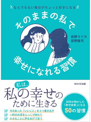 cover image of そのままの私で幸せになれる習慣